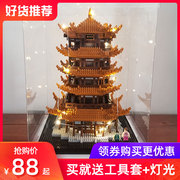 积木黄鹤楼大型中国风建筑模型成年高难度拼装玩具益智大人男孩子