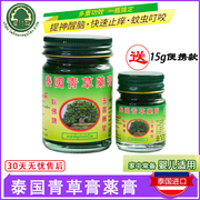 泰国青草药膏卧佛跌打损伤驱蚊止痒绿药膏50g