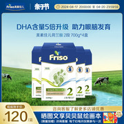 Friso美素佳儿荷兰进口5倍DHA宝宝奶粉2段700g*4盒