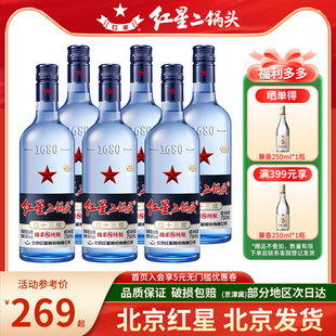 红星二锅头43度蓝瓶白酒750ml*6瓶装整箱绵柔8纯粮食酒北京二锅头