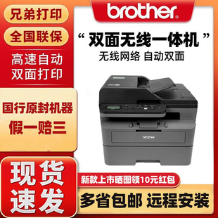 兄弟DCP-L2548DW/2508DW黑白A4激光复印打印机扫描一体机家用办公