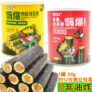 韩世嗨爆肉松海苔卷虾松独立小包装香脆夹心，罐装即食网红儿童零食