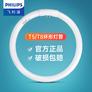 飞利浦环形圆形灯管t5三基色，环型四针灯圈32w节能灯吸顶灯灯芯22w