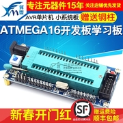 小系统板 ATMEGA16