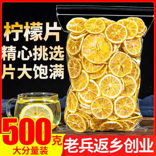 柠檬片500g干片泡茶即食，特级新鲜柠檬，片水果茶泡水非冻干柠檬