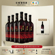 华夏大酒窖3号赤霞珠干红葡萄酒红酒6瓶长城