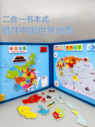 儿童磁性中国地图拼图益智玩具多功能3-6岁8女孩磁力世界木质男孩