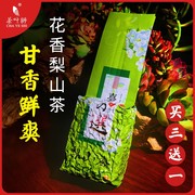 正宗台湾高山茶 特级梨山高冷乌龙茶清香型 春季新茶 买3送1
