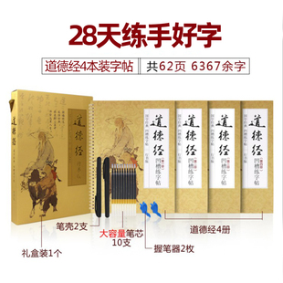 浔雅轩道德经儿童成人练字帖板反复使用凹槽字帖行楷书练字行书钢笔速成套装男女速成硬笔魔幻练字本小学中学大学生字帖书写临摹板