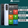 Huawei/华为 畅享60老人智能手机大屏大字大声超长待机老年机