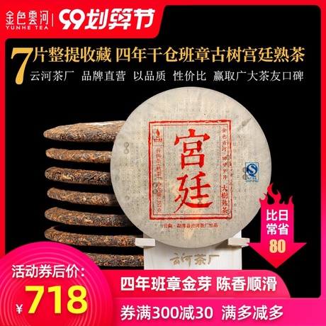 普洱茶熟茶饼班章