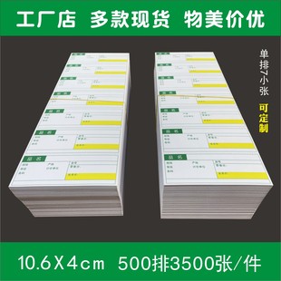 106X40超市标签纸货架卡a4打印物价签价钱牌印刷定制商品价格标签