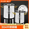 304不锈钢加厚汤桶商用食品级，卤肉桶带盖大容量家用炖锅油桶汤锅
