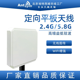 2.4G/5.8G定向平板天线无人机无线数传高增益室外WIFI增强覆盖AP