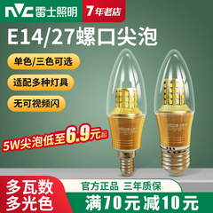 雷士螺口高亮吊灯光源