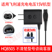 适用飞利浦理发器电推剪QC5131 QC5130 HC5690HC5691充电器电源线