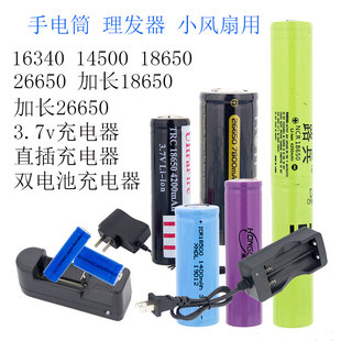 锂电池3.7v平头18650加长26650手电筒4500充电16340双18500充电器