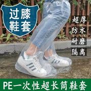 一次性防水鞋套长筒过膝骑行防水防脏加厚耐磨户外成人塑胶脚套