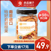 良品铺子-特好剥碧根果500g干果孕妇坚果小零食长寿果原味罐装