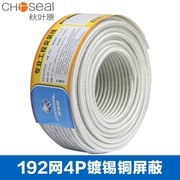 Choseal/秋叶原 QS6146电视线电线电缆同轴线缆闭路有线高清数字