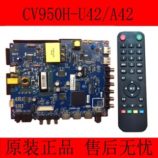 CV950H-A42 CV950H-U42 四核安卓智能WiFi液晶电视主板