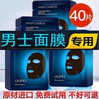 面膜男士专用控油祛痘印收毛孔，补水保湿美白增白抗衰老皱纹去黑头