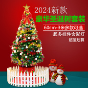 圣诞树套餐家用加密豪华60cm桌面，小型树1.51.823米圣诞节装饰品