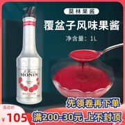 MONIN莫林覆盆子风味果酱1L 冲调饮品果泥水果茶奶茶调酒原料商用