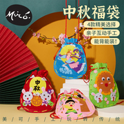 中秋节礼物手工diy不织布福袋兔子幼儿园创意儿童制作材料包