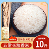 n东北大米五常长粒香，大米10斤稻花香2号新米5kg农家粳米