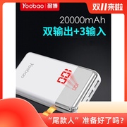 yoobao羽博yb-20w充电宝，20000m毫安大容量，快充数显通用移动电源
