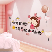 墙纸自粘卧室温馨女孩房间布置贴纸创意个性网红文字3d立体墙贴画