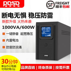 PDSDUPS电源600W防停电