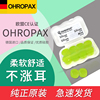 德国ohropax软硅胶耳塞睡眠，睡觉专用防吵防噪音，降噪神器超级隔音