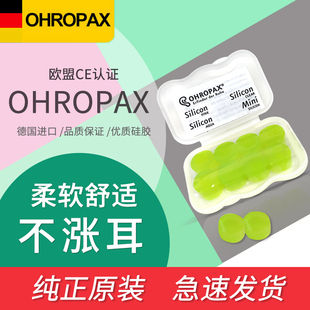 德国ohropax软硅胶，耳塞睡眠睡觉专用防吵防噪音，降噪神器超级隔音