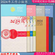 2024年工作小秘书日程，本a4日历记事本效率手册，年历笔记本印刷定制