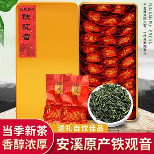 安溪铁观音茶叶2023新茶，特级浓香型乌龙茶，真空小泡袋礼盒装500g