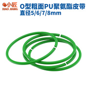 O型皮带PU聚氨酯圆皮带细绿色可粘接小圆形粗面电机模型机床传动