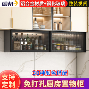 吊柜墙壁柜厨房家用壁橱玻璃门现代简约铝合金壁挂置物柜可定制