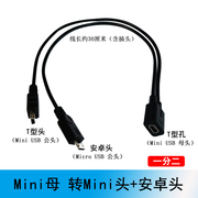 行车记录仪导航仪电源转换接口mini 一分二Micro usb安卓纯供电线