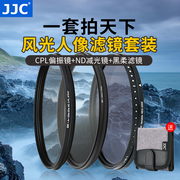 jjc滤镜套装风光风景摄影滤镜cpl偏振镜nd减光镜可调nd黑柔渐变镜，gnd16适用佳能索尼富士尼康相机微单反