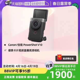 自营Canon/佳能PowerShot照相机便携卡片vlog视频直播高清V10