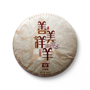 回收大益普洱茶2015年1501善美祥羊青饼云南勐海茶厂七子饼茶生茶