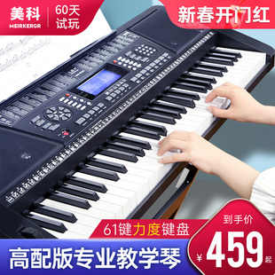 美科电子琴61力度键，成人儿童初学入门者，幼师家用多功能成年电钢琴