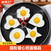 304不锈钢煎蛋模具煎蛋器爱心形造型煎鸡蛋神器模型荷包蛋饭团磨