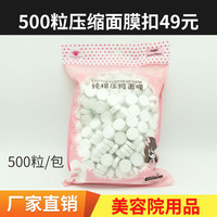 纯棉面膜扣500粒眼贴压缩鬼脸，贴美容院专用水疗补水用品工具