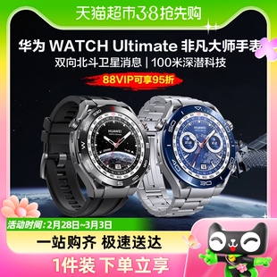 华为手表WATCH Ultimate非凡大师智能潜水运动腕表店防水