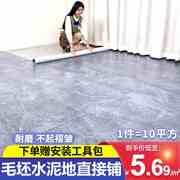 pvc地板革家用加厚耐磨地板贴自粘塑料地毯防水泥地直接铺地胶垫