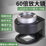 60倍珠宝古文玩奢侈品紫砂玉石鸽子眼布料带紫光灯鉴定专用放大镜