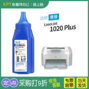 适用惠普hplaserjet1020plus碳粉，激光打印机墨粉2612格之格q2612a硒鼓12a